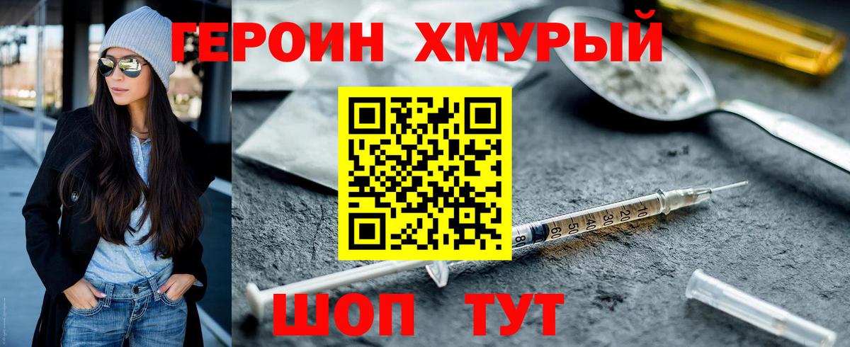 Героин Heroin  Героин  Камышлов  Вход с VPN 