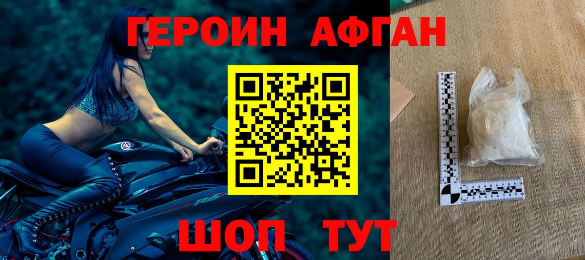 Героин Афган Камышлов