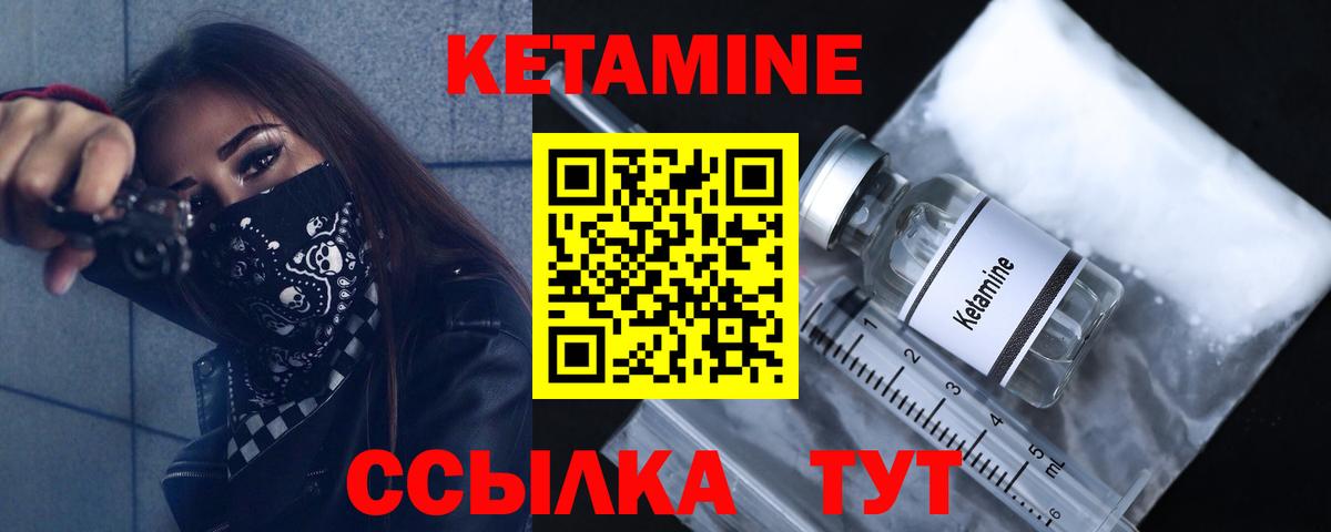 Кетамин VHQ Камышлов