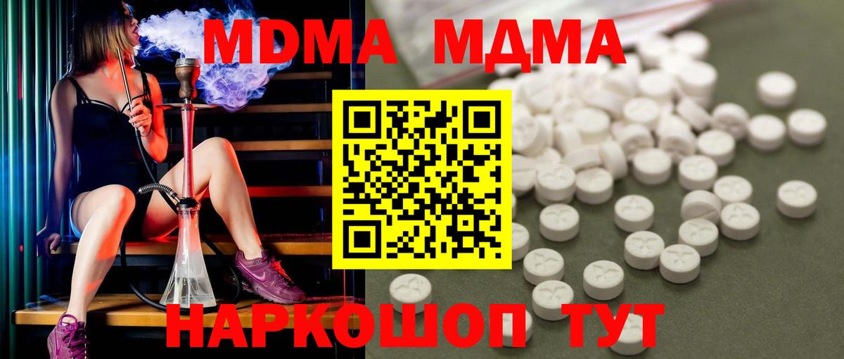 МДМА  Вход с VPN  Камышлов  МДМА кристаллы  MDMA молли 