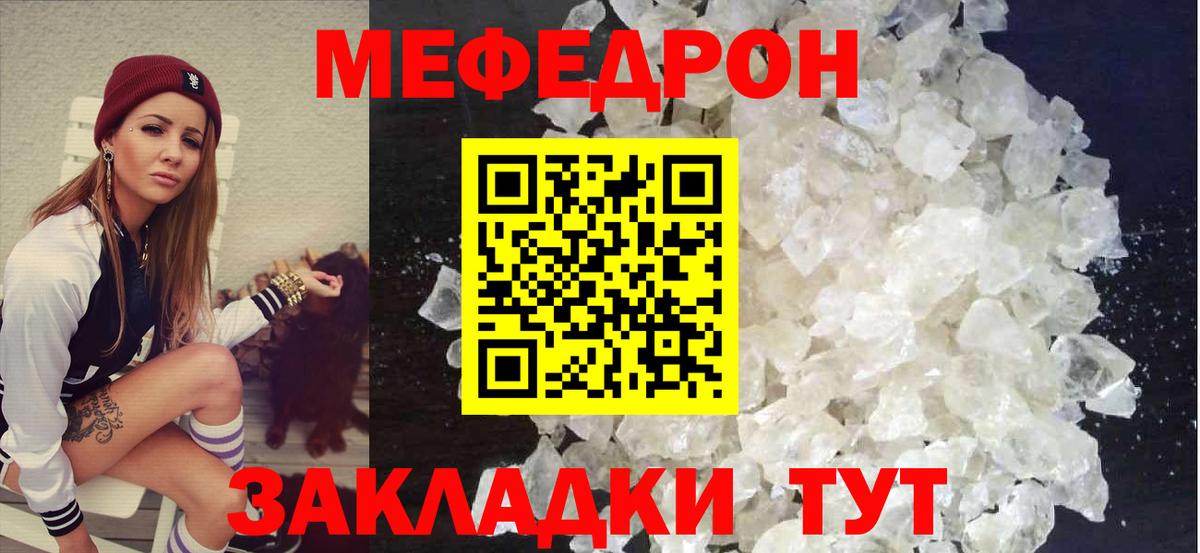 Меф мяу мяу кристаллы Камышлов
