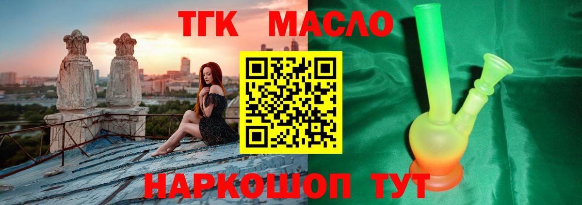 ТГК гашишное масло Камышлов